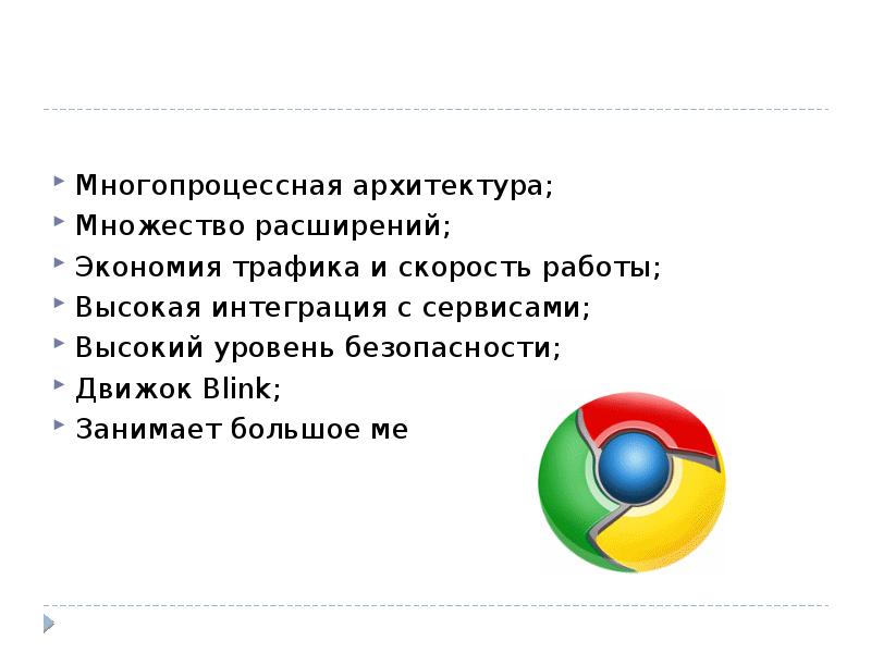 Презентации на тему браузеры