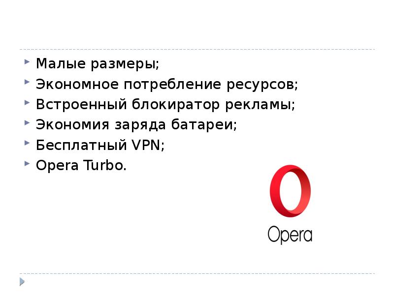 Презентация на тему браузер виды отличия