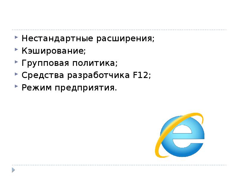 Браузеры виды отличия презентация