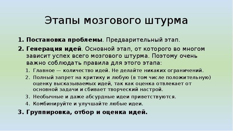 Схема мозгового штурма