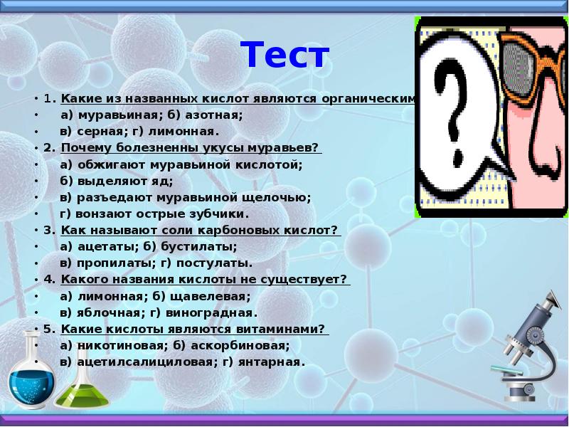 вещества в состав которых входят кислотный остаток. кислота уксусная пищевая 70 формула. формулы кислот и их названия. название всех кислот. кислоты это сложные вещества состоящ.