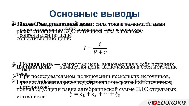 Электродвижущая сила презентация 10 класс