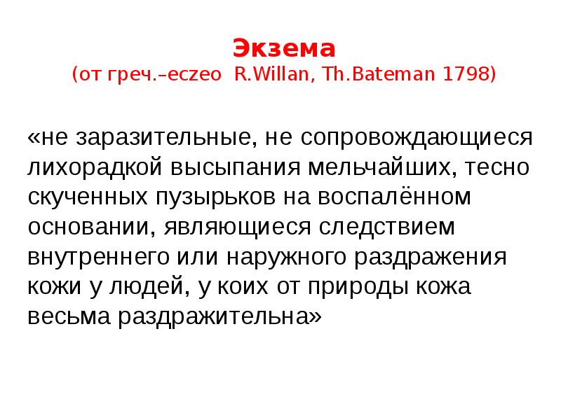 Презентация аллергические заболевания кожи