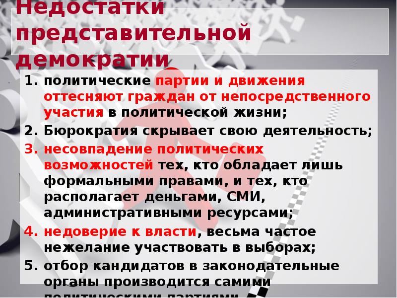 Демократия 7 класс презентация