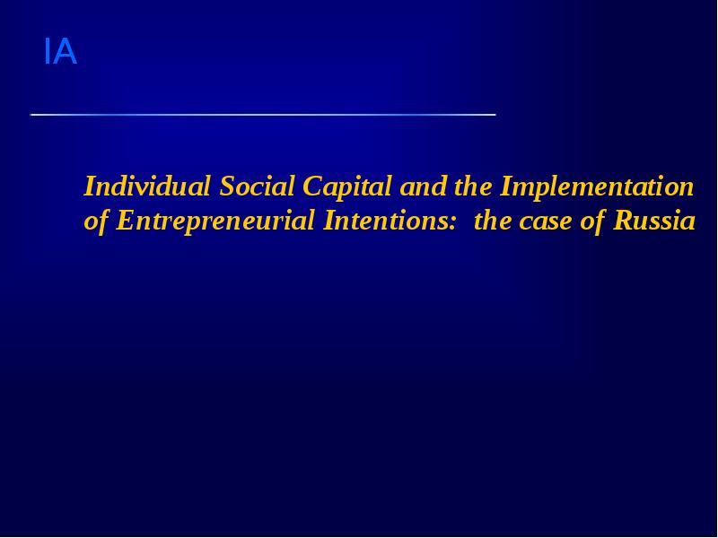 Individual Social Capital and the Implementation of Entrepreneurial Intentions: the case