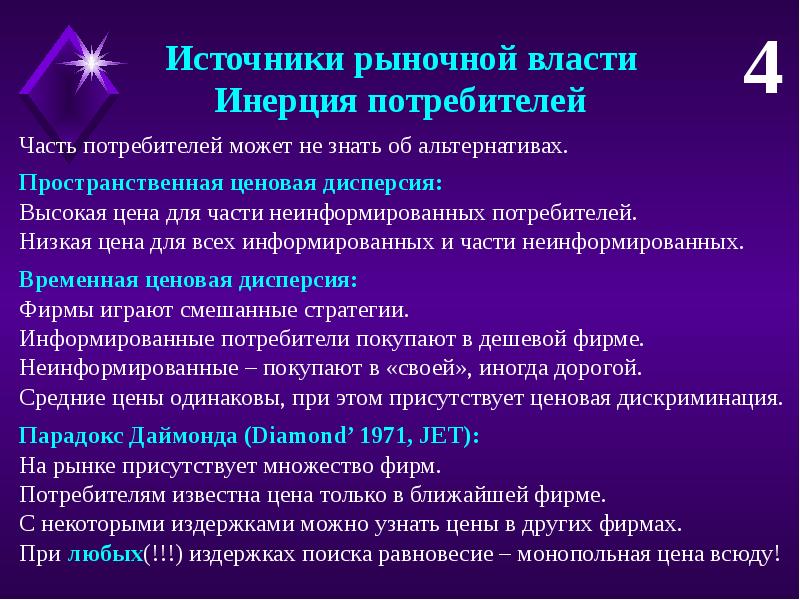 Перечислите источники. Источники рыночной власти фирмы.. Основными источниками рыночной власти. Основными источниками рыночной власти являются:. Источники по рыночная экономика.