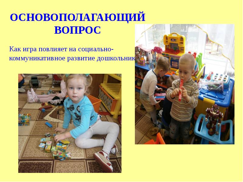 Фото социально коммуникативное развитие