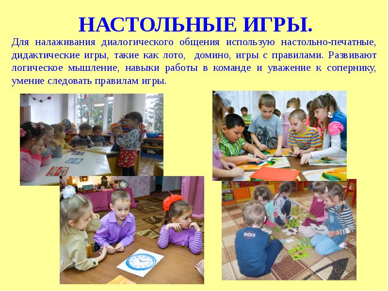 Настольно печатные игры презентация