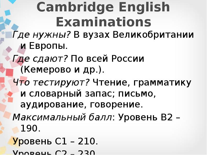 С чем можно сдавать английский. Экзамен по английскому языку. уровни кембриджских экзаменов английского языка. экзамен по английскому статус. экзамен 2 класса английский.
