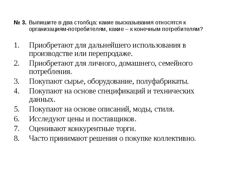 Какие высказывания относятся. Выпишите в два столбца термины характеризующие. Выпишите два столбца а термины характеризующие изменение. Выпишите термины характеризующие изменения в процессе производства. Термины характеризующие изменения в организации производства.