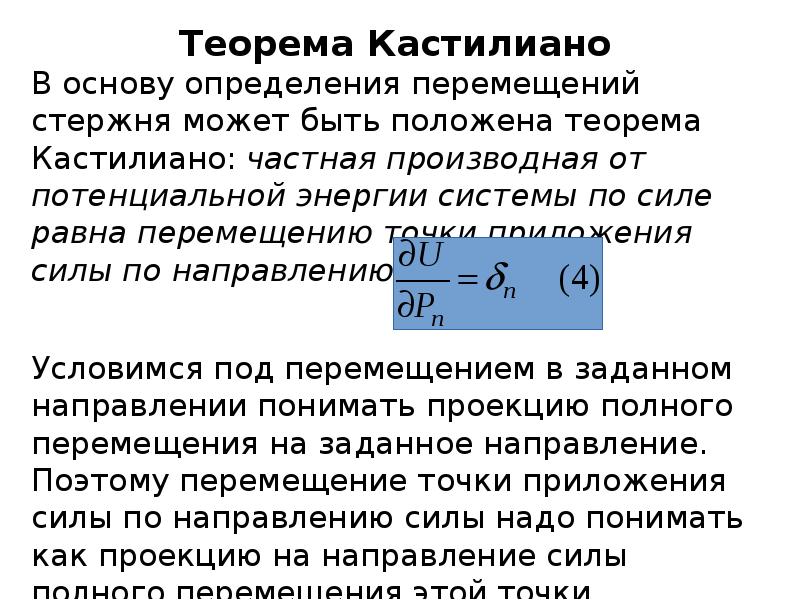 7 перемещение. Определение перемещений в стержневых системах. Произвольно нагружение. Число жестких дисков в стержневой системе. Работа произвольной силы.