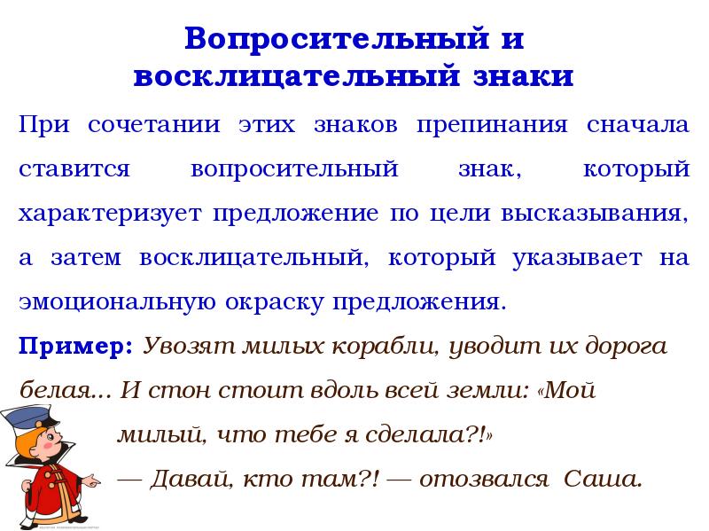 Предложение знаки препинания 2 класс презентация