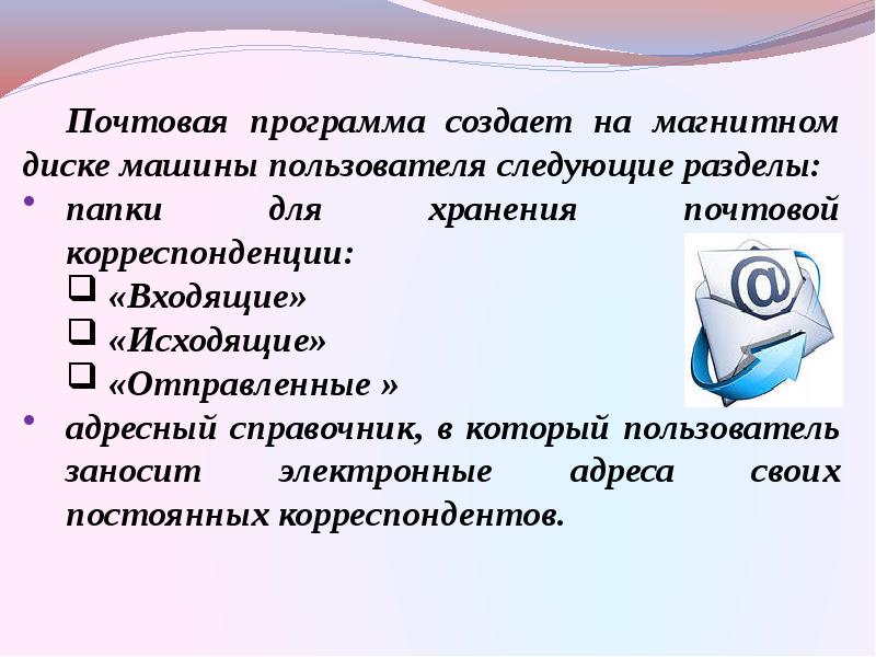 Коллективная деятельность в сети. Возможности сетевого программного обеспечения. Организация коллективной сетевой деятельности.