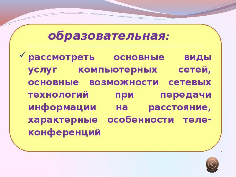 Презентация возможности сетевого программного обеспечения для организации коллективной деятельности