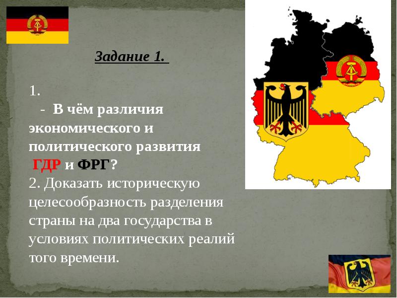 Германия раскол и объединение презентация