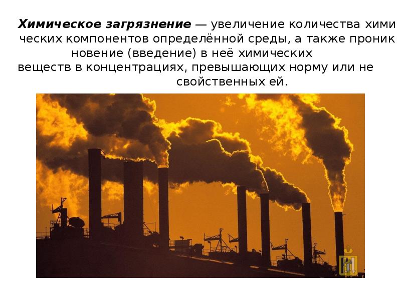 Особую опасность представляет загрязнение. Химическое загрязнение окружающей среды картинки. хим загрязнение. химическое загрязнение квартиры. окружающая металлическая балуйтесь.