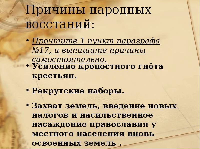 Причинами народных восстаний при петре 1 являлись