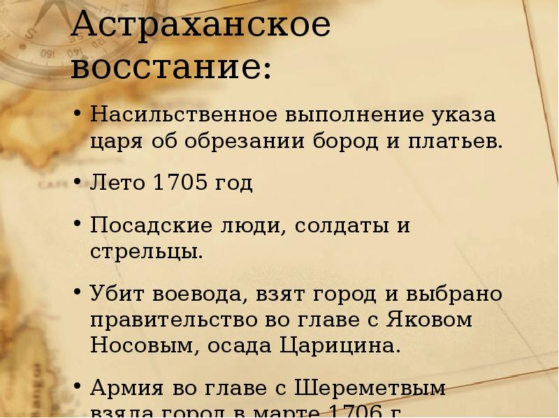 Причины астраханского восстания