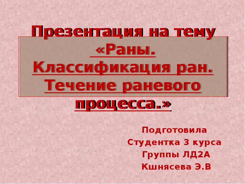 Тест по теме рана. Тест по теме рана