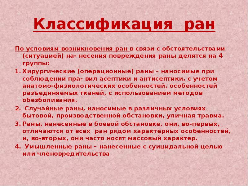 Классификация ран картинки