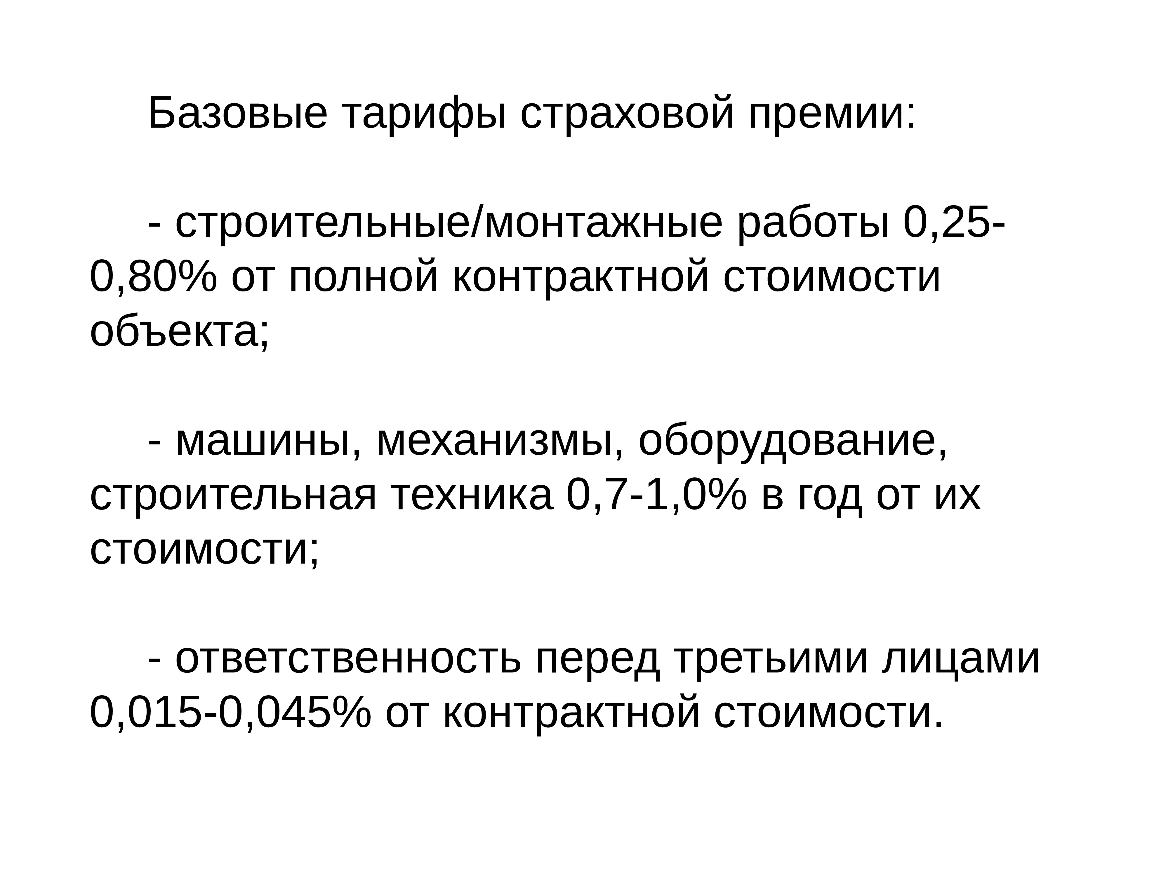 Элемент страхового тарифа. Страховой тариф. Экономические объекты.