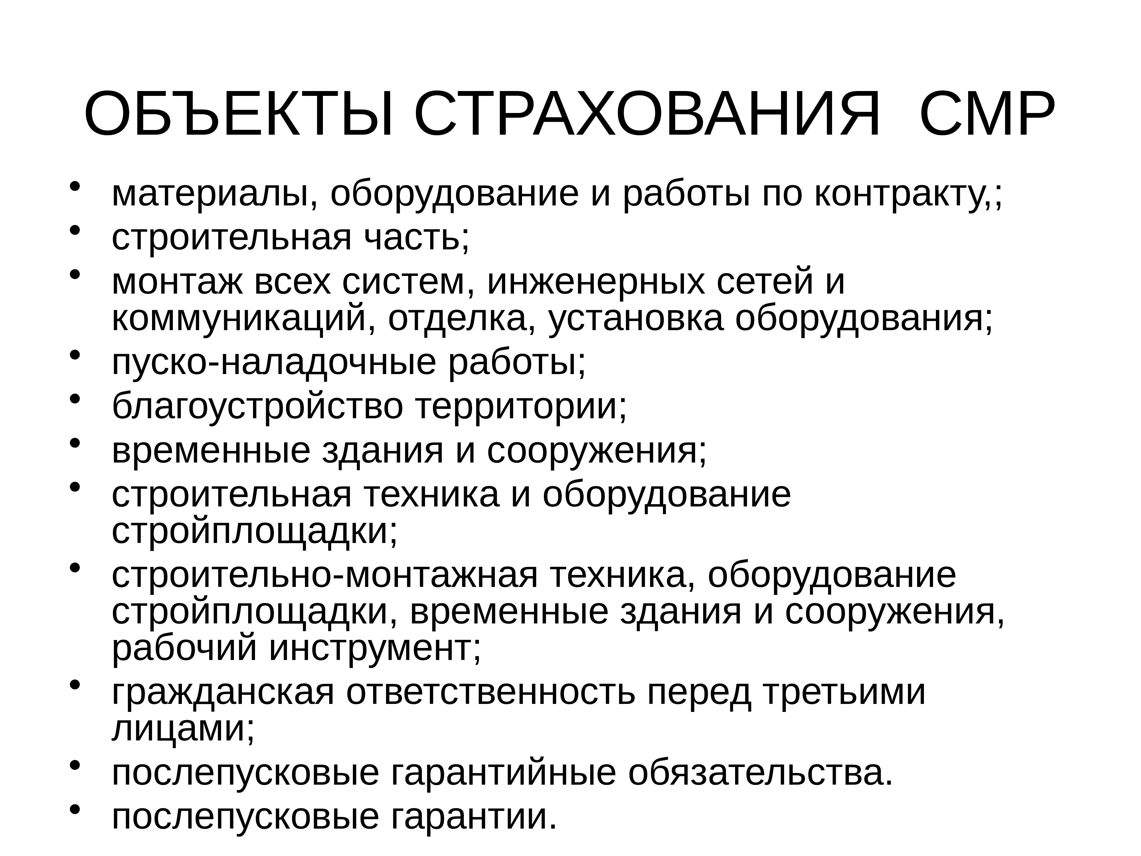 Объекты страхования. Предприятие как экономический объект. Экономические объекты.