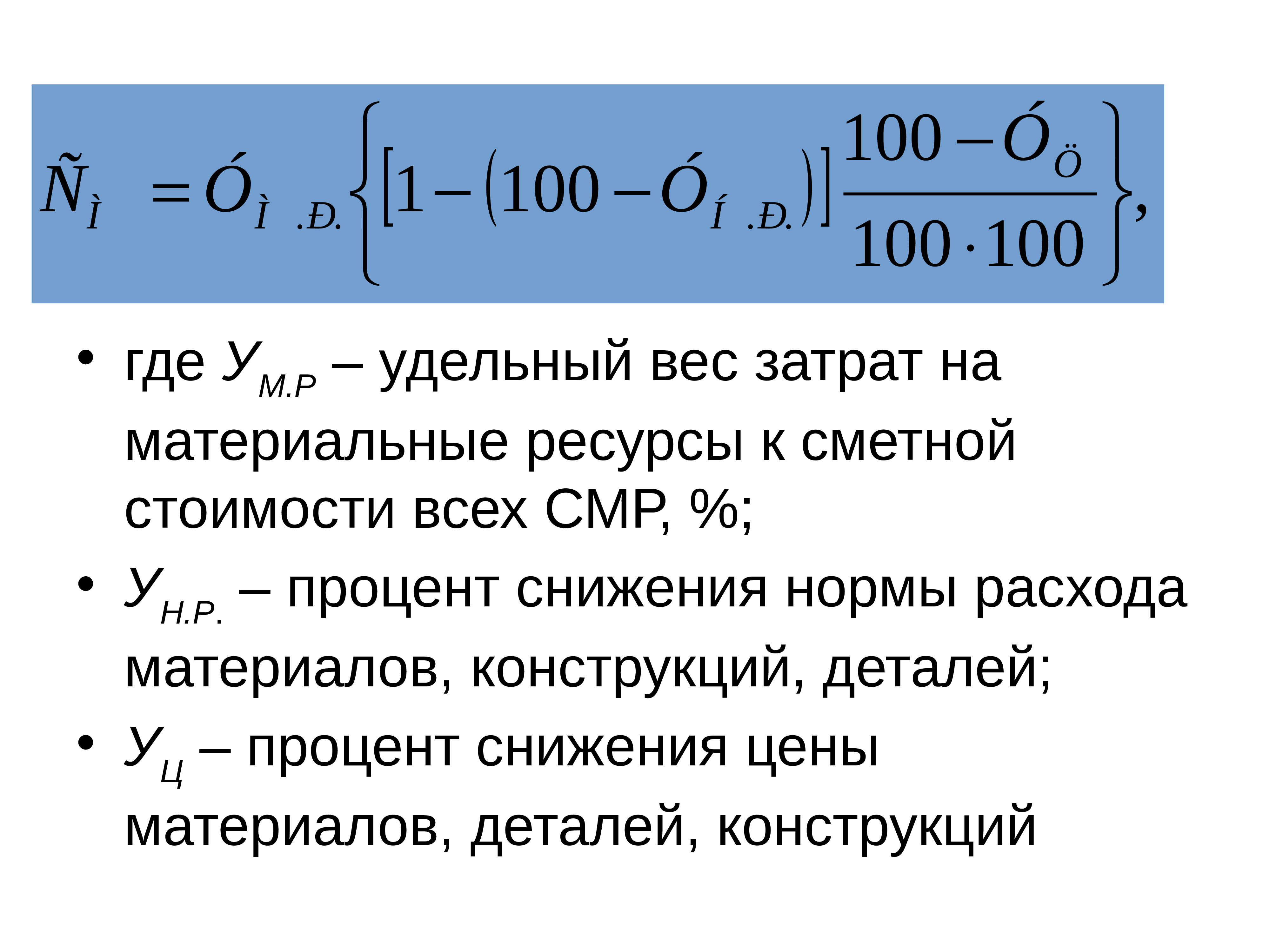 Удельный расход материальных ресурсов. Формула затрат на метрику. удельный вес расходов.