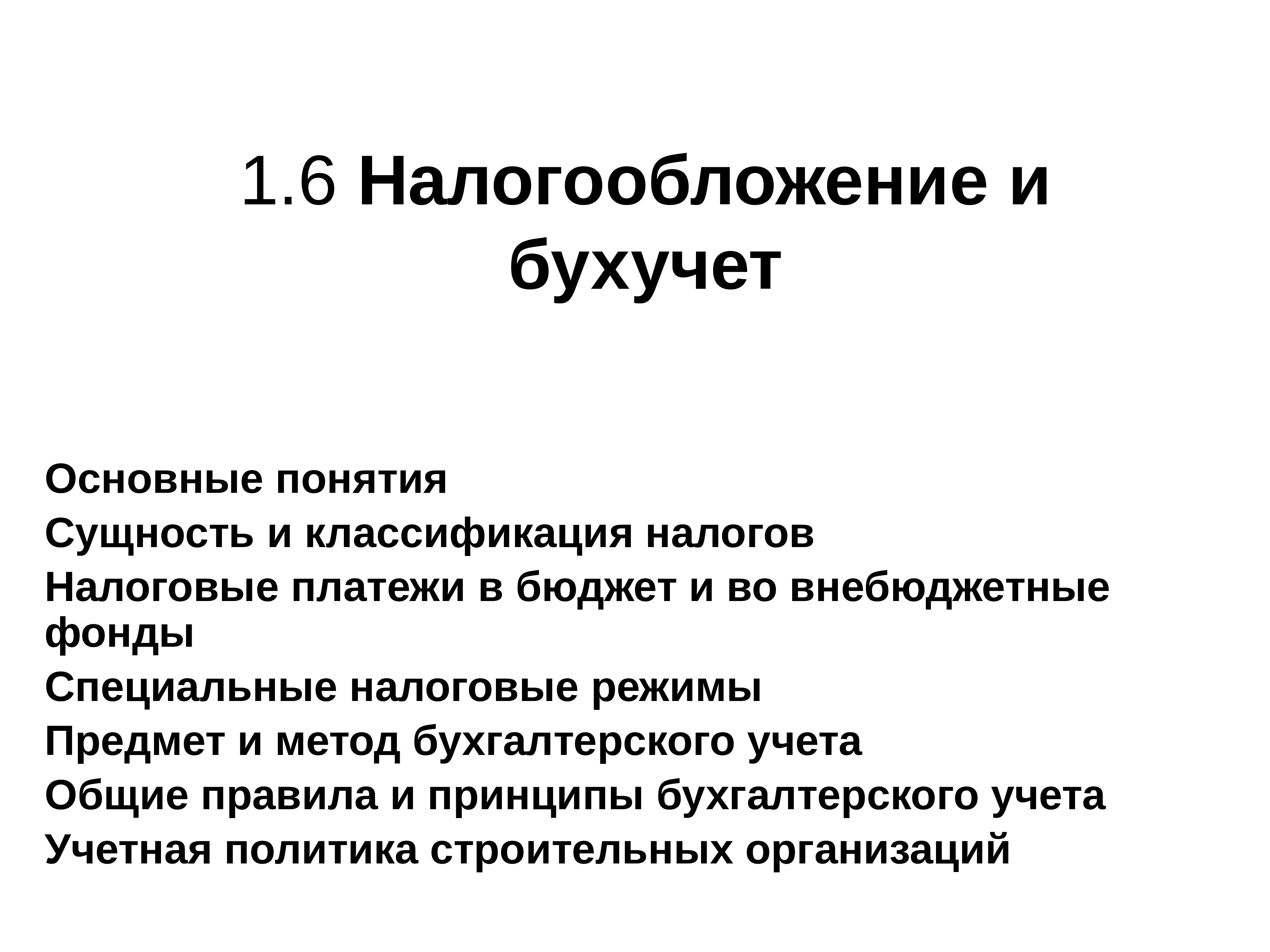 Налогообложение 6