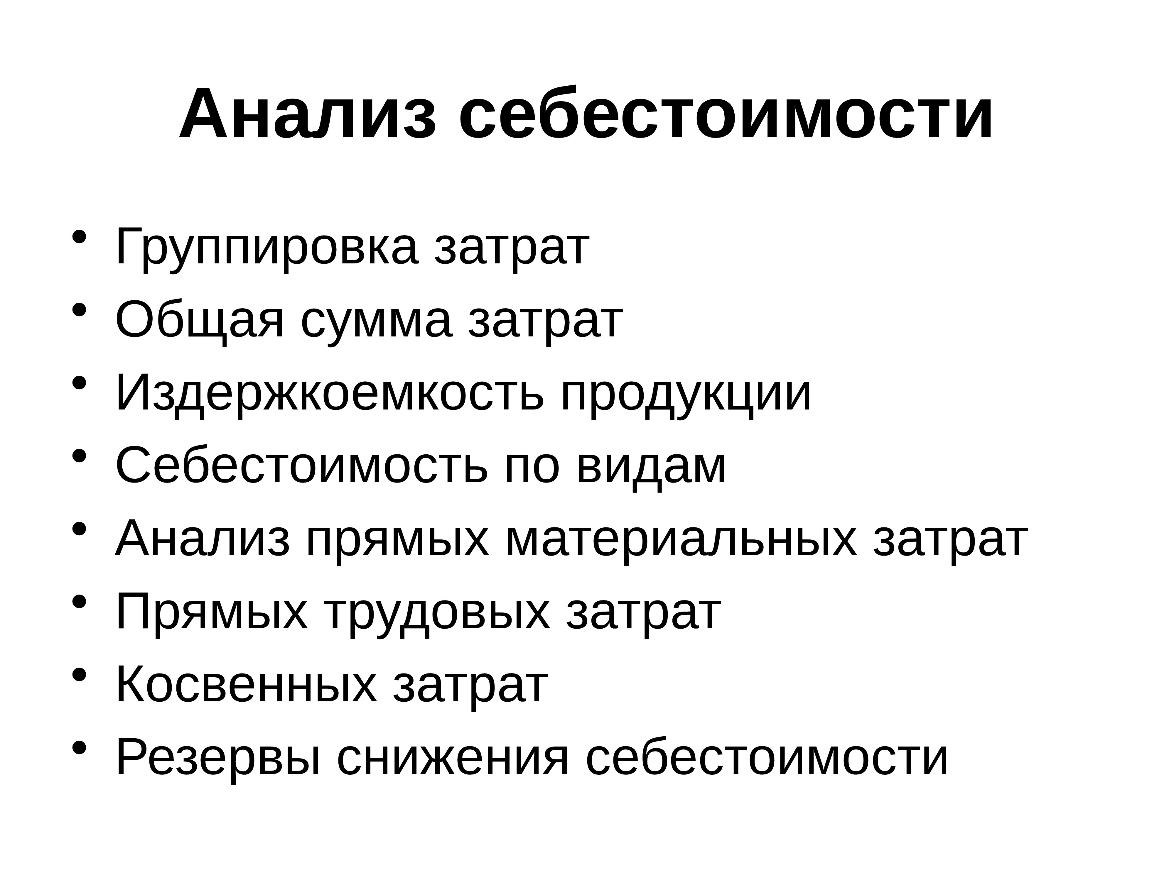 Анализ себестоимости продукции в слайдах. Издержкоёмкость. Издержкоемкость это простыми словами. Издержкоемкость больше 1.