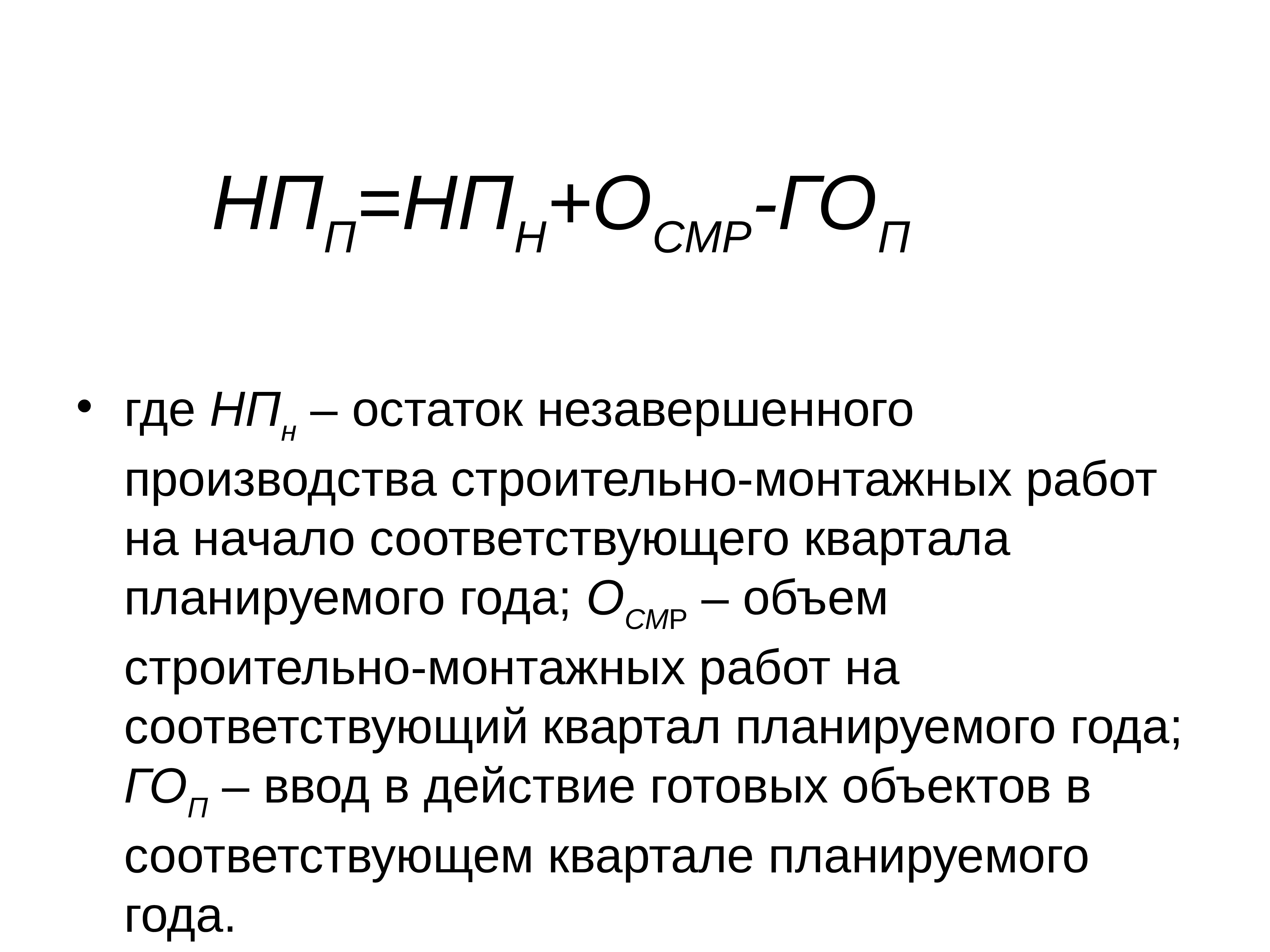 Остатки в незавершенном производстве на конец периода