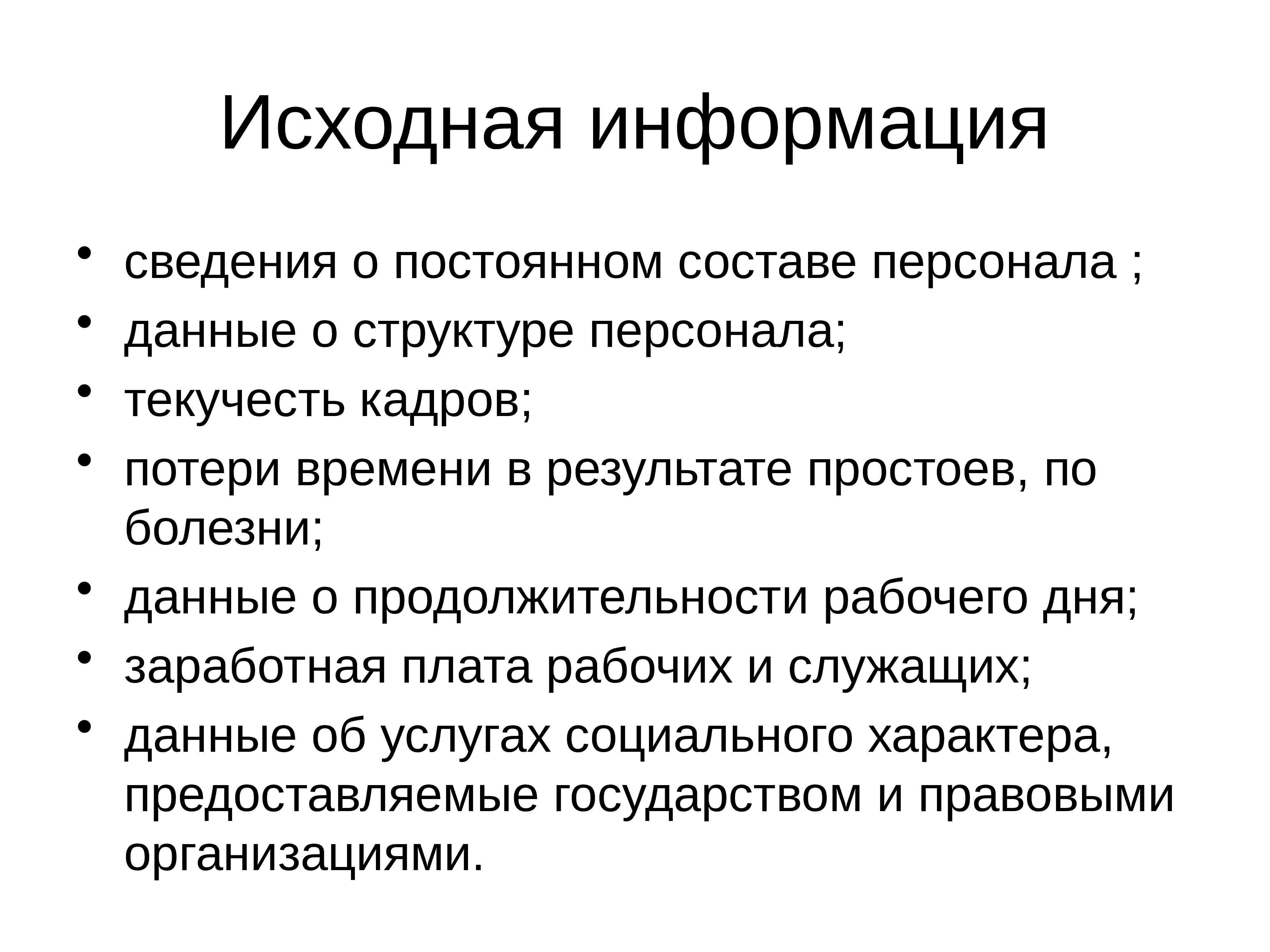 Потери кадров. Негосударственное регулирование оплаты труда. Централизованное регулирование оплаты труда. Предприятие как экономический объект. Порядок государственного регулирования вопросов оплаты труда.