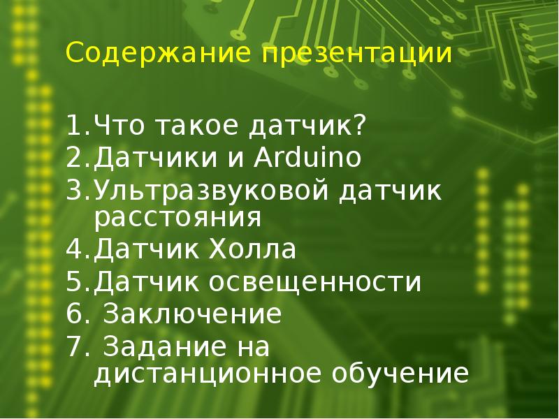 Презентация датчики назначение и функции различных датчиков. Презентация датчики назначение и функции различных датчиков