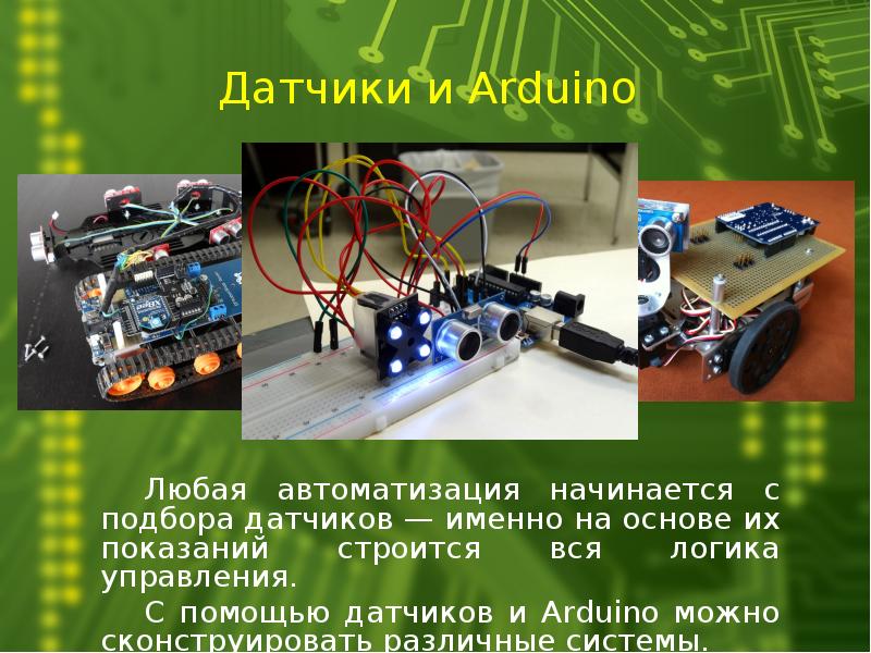 Презентация датчики назначение и функции различных датчиков. Презентация датчики назначение и функции различных датчиков