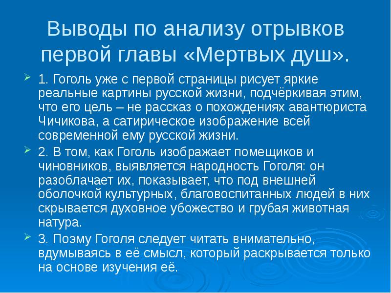 Гоголь мертвые души план