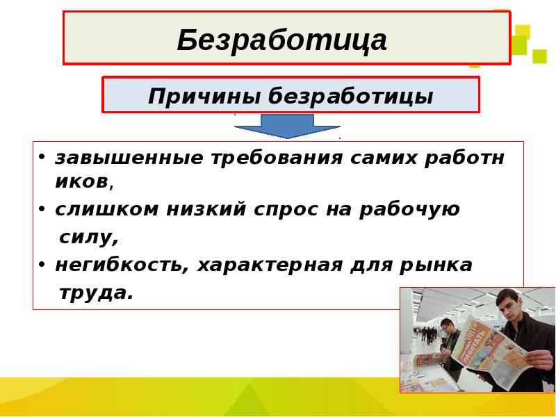 Проект на тему рынок труда и безработица