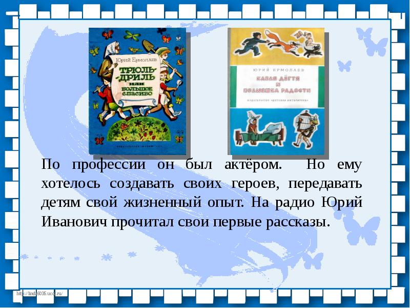 Чтение 3 класс ермолаев проговорился презентация 3 класс