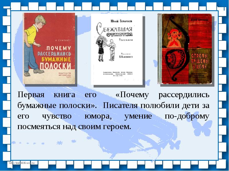 Ю ермолаев воспитатели конспект урока 3 класс школа россии с презентацией