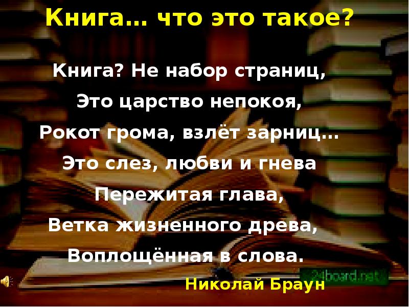 Что за книга