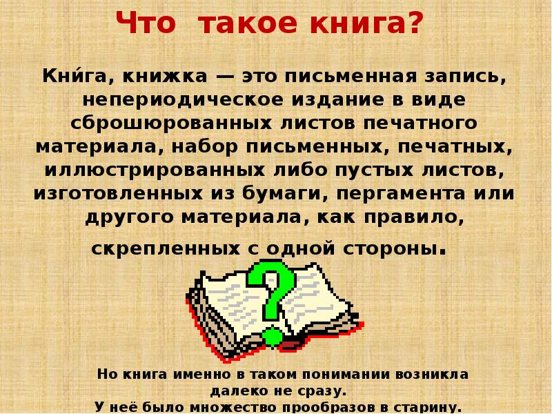 Что такое презентация книги