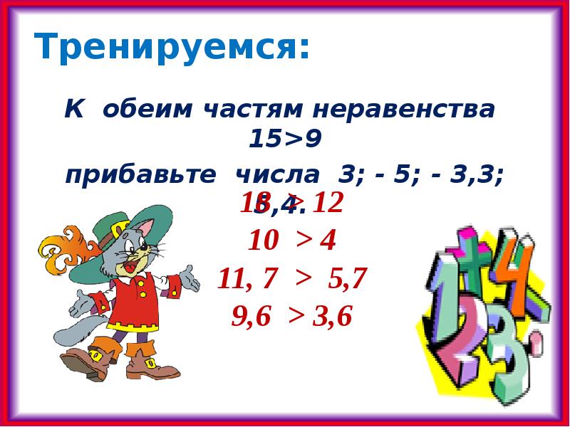 9 прибавить 3