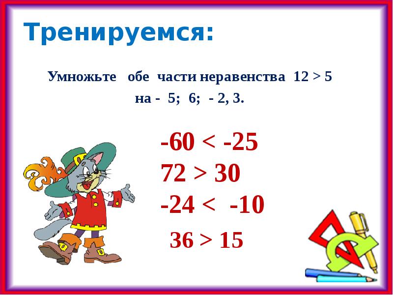 Презентация числовые неравенства 8 класс макарычев