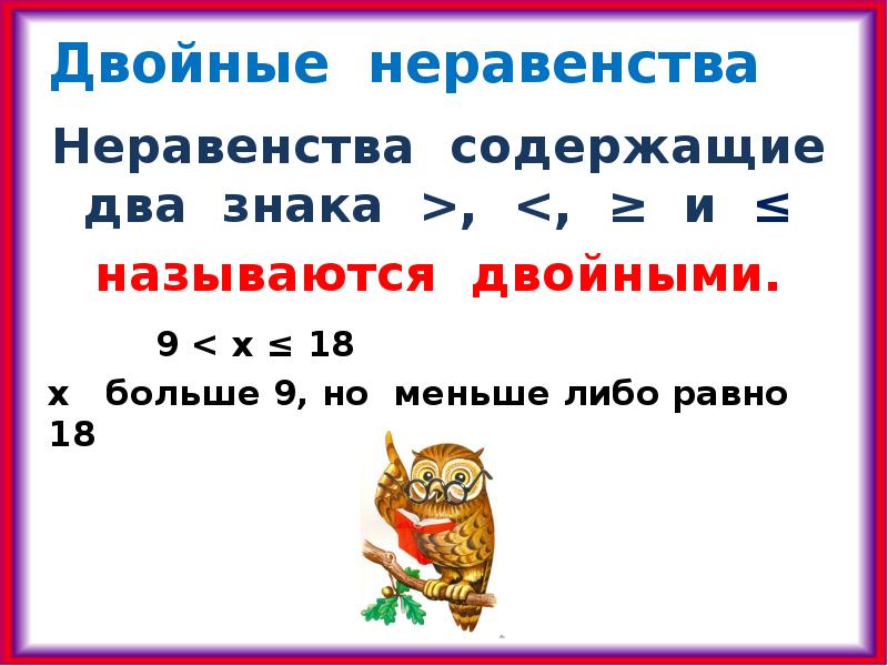 Четыре неравенства