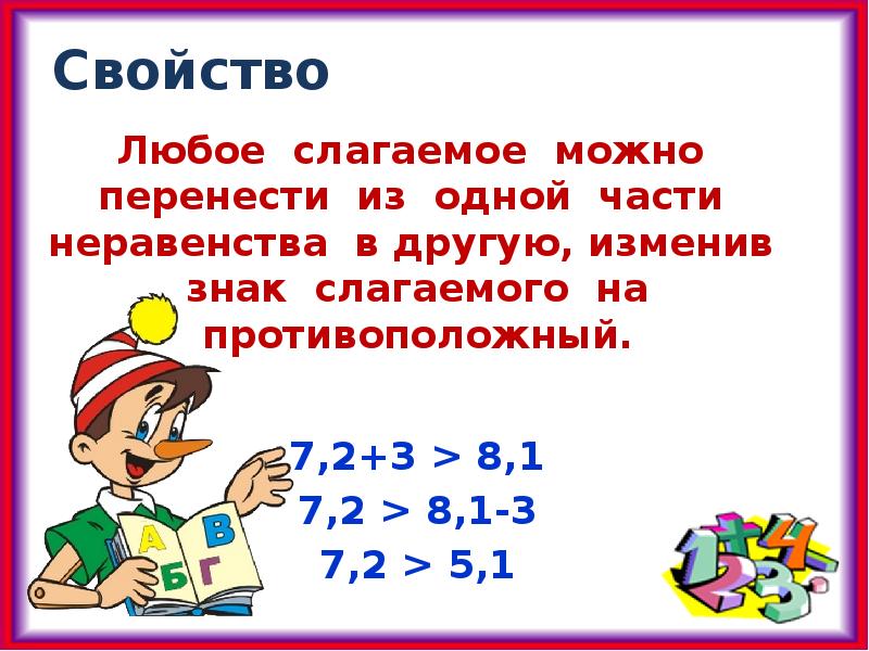 Если неравенство умножить или разделить на