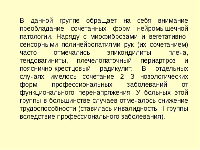 Профессиональные заболевания опорно двигательного аппарата презентация