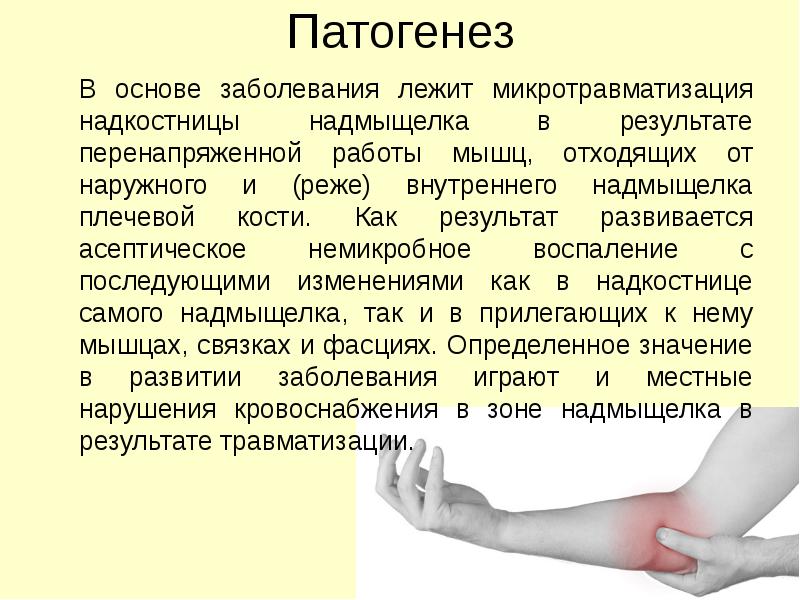 Результат неизменен. Патогенез опорно двигательного аппарата. Патогенез заболеваний опорно-двигательного аппарата. Патогенез нарушения опорно двигательного аппарата. Этиология опорно-двигательного аппарата у детей.