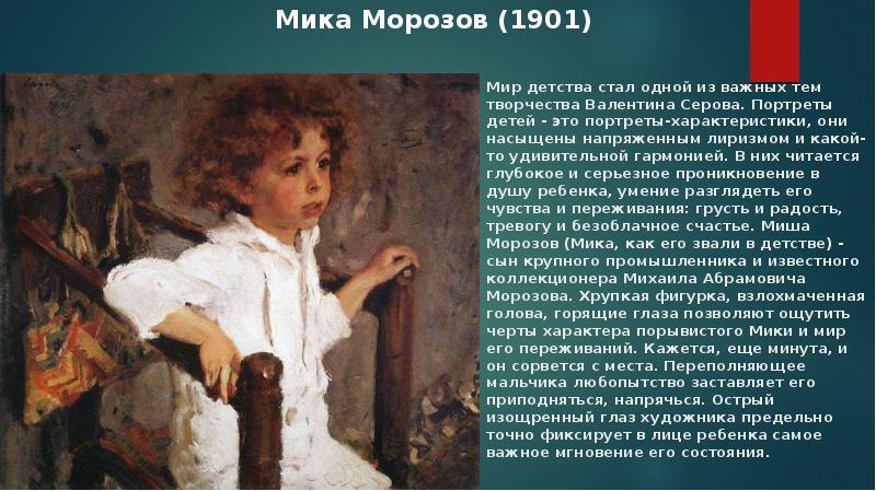 Картина мики морозова