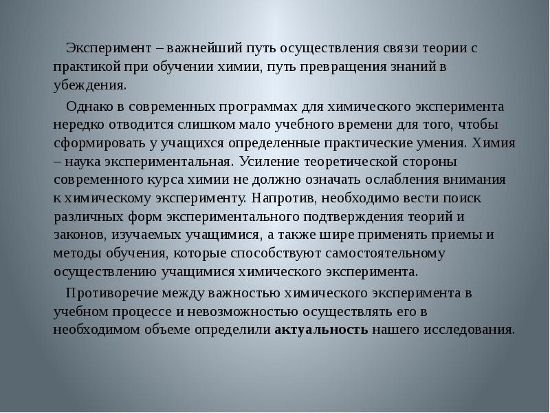 Эксперимент важнейший. Эксперимент важнейший
