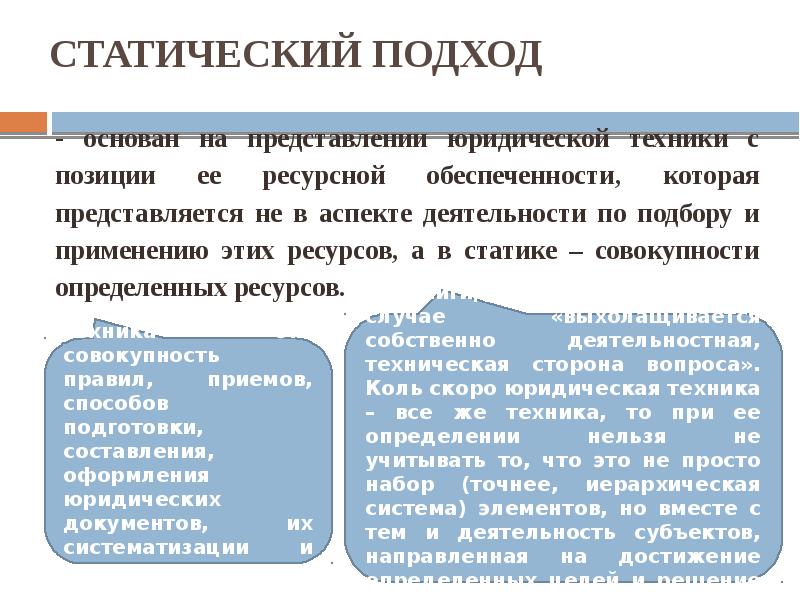 Юридическое представление. Статический подход. Категории юридической техники. Виды представления в юриспруденции. Представление юридическое понятие.