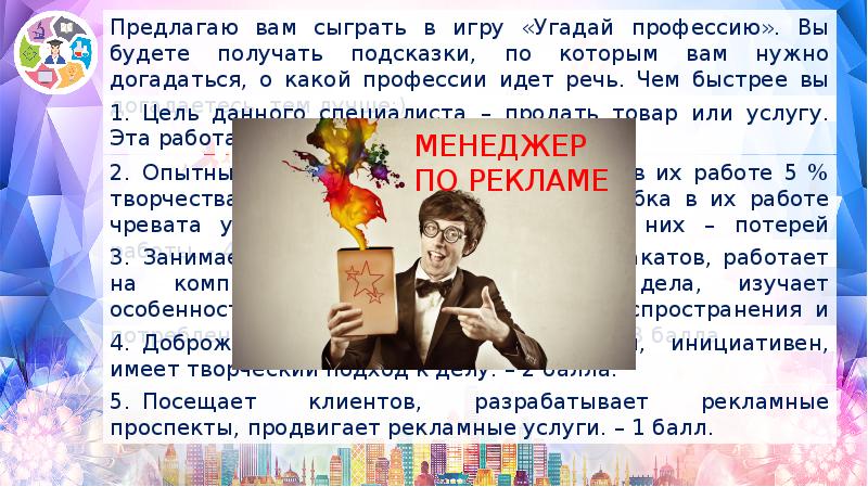 Презентация твой выбор. Твой выбор презентация 9 класс художник очная.