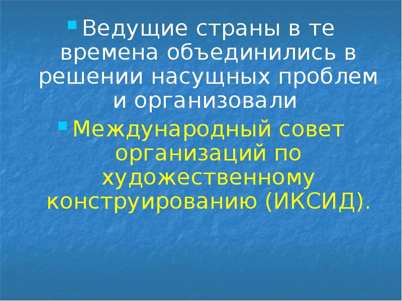 Техническая эстетика изделий 6 класс презентация